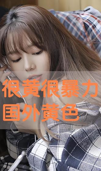 很色很色的视频