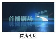 湖北影视频道,聚焦荆楚光影，演绎精彩人生