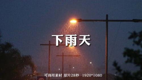 下雨 视频素材,捕捉自然之韵