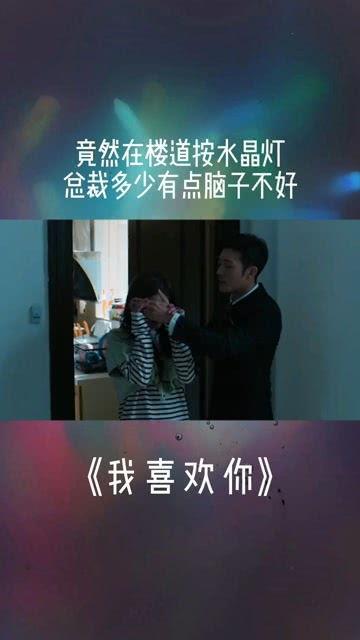 喜欢你视频,甜蜜爱情故事中的温馨瞬间